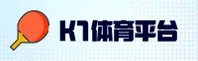 K1体育(K1)官方网站 - 官方正版入口