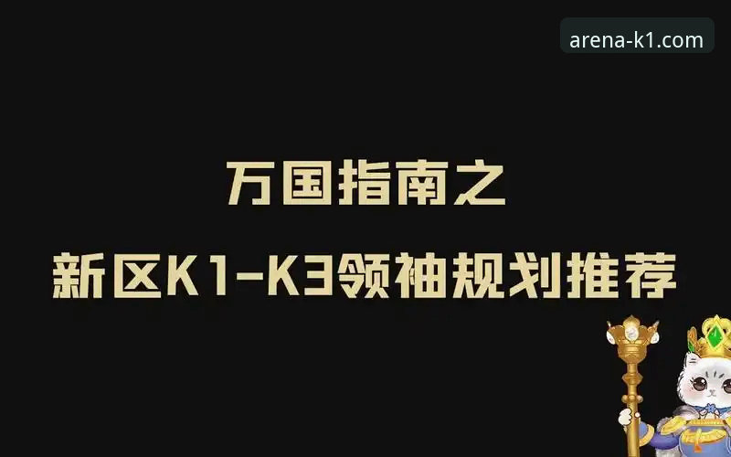 K1体育注册入口使用完整指南：从下载到提现的深度解析